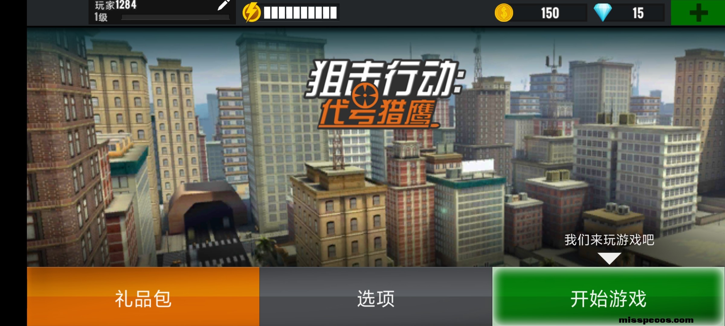 Screenshot_20250803_214713_com.yodo1.sniper3dv2.YODO1.jpg